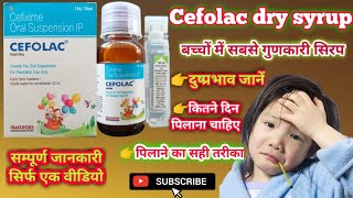 cefolac 50 syrup uses in Hindi cefolac syrup बच्चों के सारी समस्या तुरंत ठीक करें। [upl. by Elleunamme656]