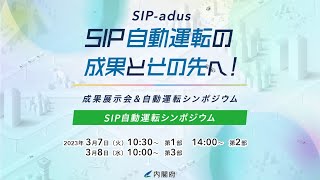 第3部 「クルマの“脳”は誰が作る〜自動運転を支える半導体からOS、アプリまで」 [upl. by Mosier]