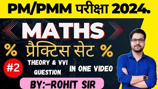 Bihar paramedical maths vvi question Bihar PMPMM Maths 2024 All vvi question [upl. by Nylram]