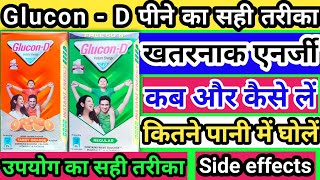 Glucon D ke fayde  glucon d kaise piye  glucon d pine ka sahi tarika  uses of glucon d  glucosed [upl. by Hairej]