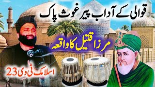 qawwali peer gaus pak  qawali peer ghous pak sarkar  gaus pak peer ki qawwali  Punjabi [upl. by Nichani353]