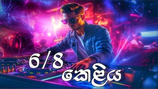 68 Keliyaකෙළිය  පුරා පැයක් නටන්න  2024 New Dj  DJ YASIRU [upl. by Jeromy]