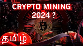 Cpyto Mining ⛏️ in 2024 is possible 😲 Explained தமிழ் [upl. by Enamart]