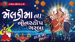 Meldi Maa Na Nonstop Garba  Navratri Garba  2022 [upl. by Alasteir]