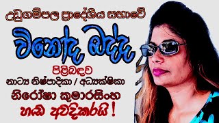 කව්ද යන්නේ ලිෆ්ට් එකේ [upl. by Aciraa]