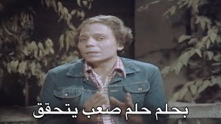 عادل امام مشهد مؤثر💔🎬  مسلسل أحلام الفتي الطائر 1978 [upl. by Valda218]