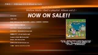 GeG 2nd Album “Mellow Mellow  GeGs playlist vol2 ’’ CM 60秒編 [upl. by Eigroeg]