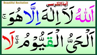 Ayatul kursi full 3 times Repeated  Beautiful Recitation  Ayatul kursi Tilawat HD Arabic Text [upl. by Yrolg]