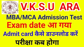 VKSU MBAMCA Admission Test Date out  Admitcard kaise download karen  Exam centre kaha hai [upl. by Nnaes]