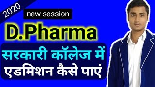 D Pharma government college में admission कैसे पाएं  Udit Pharmacy [upl. by Aranat]