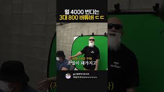 월 4000 번다는 3대 800 버튜버 [upl. by Anowahs57]