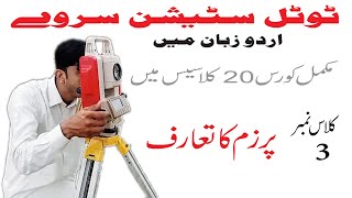 Introduction of Prism  What is Total Station Prism  Prism Constant  Class 03 Urdu and Hindi [upl. by Widera]