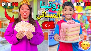 روتينا المسائي فشوارع تركيا 🇹🇷اكلنا اكبر حلوى 🎂وطلبنا عشاء مكلي 👑بفلوس ابتساام 💵🤑 [upl. by Jasmine979]