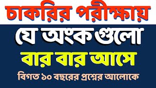 বীজগণিত মান নির্ণয়  মান নির্ণয় শর্টকার্ট এবং ডিটেইলস  Math tricks in Bengali bcs foodsi [upl. by Jessamine]