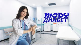 MODY диабет диабет зрелого типа у молодых Maturity Onset Diabetes of the Young [upl. by Sekoorb]