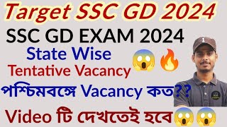 SSC GD State Wise vacancy 2024।। फिर झुनझुना मिला इतनी कम वैकेंसी 😭😭।। [upl. by Radek]