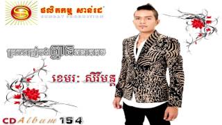 Sunday CD Vol 154   03 Srolanh Bong Kmean Anakot Te  Sereymon [upl. by Edee]