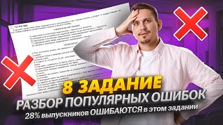 Задание 8 Разбор популярных ошибок  ЕГЭ русский язык  Александр Долгих [upl. by Glassman]