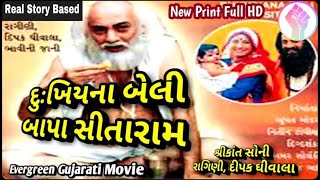 Full Movie Dukhiya Na Beli Bapa Sitaram Full Movie Gujarati  दुखिया ना बेली बापा सीताराम [upl. by Col]