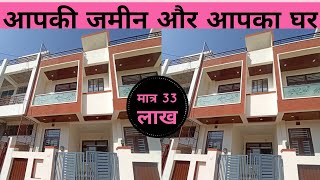 33 लाख में विला वो भी जयपुर शहर में  Property in Jaipur  Plots in Jaipur [upl. by Gagne]