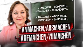 🇩🇪 Разница глаголов anmachenausmachen aufmachenzumachen  разговорные фразы [upl. by Ahsikam376]