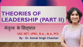 Theories of Leadership II PART 2 II नेतृत्व के सिद्धांत II [upl. by Mikal]