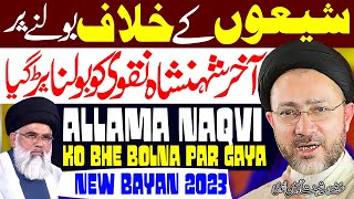 Reply To Allama Jawad Naqvi Sahab  Allama Shahenshah Hussain Naqvi [upl. by Ag227]