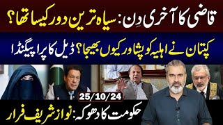 The Last Day of Justice Qazi Faez Isa Era  Bushra Bibi in Peshawar but Why Imran Riaz Khan VLOG [upl. by Naimed317]