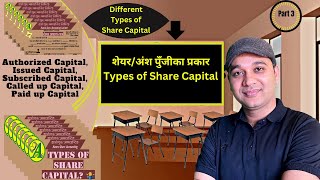 Types of Share Capitalशेयरअंश पुँजीका प्रकारWhat Are the Different TypeKinds of Shares Capital [upl. by Arracahs]