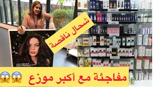 البرافرماسي حصريا مع جهاد para pharmacie self care grossiste الهبال صافي🤣🤣 [upl. by Hama]