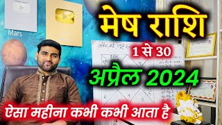 मेष राशि अप्रैल 2024 राशिफल  Mesh Rashi April 2024  Aries April Horoscope  by Sachin kukreti [upl. by Charleton]