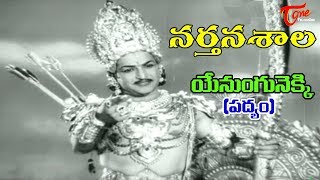 Narthanasala Songs  Yenungunekki Song  NTR  Savithri  Old Telugu Songs [upl. by Neelear]