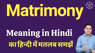 Matrimony meaning in Hindi  Matrimony ka matlab kya hota hai [upl. by Hung]