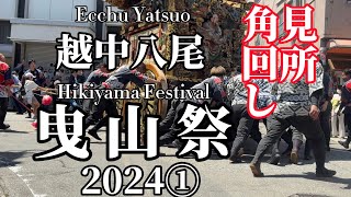 越中八尾曳山祭①2024【ぶらり富山散策】 [upl. by Anyotal69]