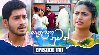 Salena Nuwan සැලෙනා නුවන්  Episode 110  26th November 2023 [upl. by Dnamron]