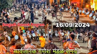 Songadh Ganesh Program  सार्वजनिक गणेश मंडळ शेगवे  16092024  Contact9022826571 [upl. by Theona]