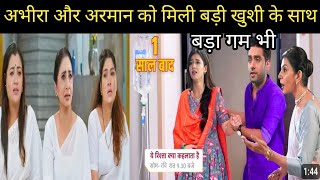 YRKKH1 साल बाद अभीरा अरमान को मिली बड़ी खुशी के साथ अपने को खो देने का बड़ा गम भी।। Upcoming Twist [upl. by Gronseth]