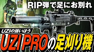 【タルコフ】足潰しRIP弾とUZI PROが凶悪！新武器UZI PROの超連射amp高精度射撃でパーティー足をブィィィン🦶🏻🦶🏻🦶🏻🦶🏻【ゆっくり実況】 [upl. by Annahaj]