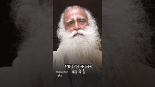 ध्यान करना कैसे शुरू करे  🙏sadhguru SadhguruHindiRahulYT170 [upl. by Herzig]