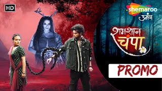 Shamshaan Champa  Promo  Champa Ka Pyaar  Horror Tv Serial  promo hinditvserial [upl. by Norahs]