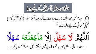 Mushkil kam Ki Asani Ke Liye Dua  Har Mushkil Ki Dua  Wazifa For Success in Everything [upl. by Ahtimat816]