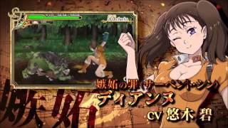 Nanatsu no Taizai Unjust Sin  Trailer 3DS Game [upl. by Idihsar]