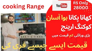 How to use new Cooking Range Complete Trainingنیا کوکنگ رینج کیسے استعمال price inpakistanGasStove [upl. by Hurwitz]