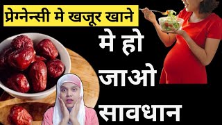 pregnancy me khajur khane ke Fydepregnancy me khajur khane chahiye ya nahikhajur ke faydezeenat [upl. by Barbabra227]