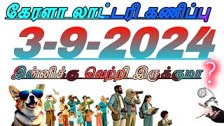 KERALA LOTTERY GUESSING392024CALCULATOR TRICKS AB BCALL BOARD 💯 [upl. by Dazhahs122]