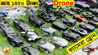 Buy Drone Only 1450 Taka😱 Drone Price In Bangladesh 2024  Biggest Drone Shop In Dhaka [upl. by Behka617]