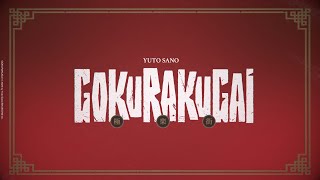 PIKA  TRAILER DU MANGA GOKURAKUGAI [upl. by Rayford549]