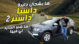 DACIA DUSTER 2 MAROC  Test Extérieur Intérieur Prix Couleurs et versions disponibles [upl. by Elleinad146]