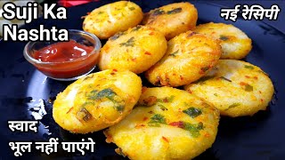 सूजी का सबसे आसान और टेस्टी नाश्ता  Suji Ka Nashta  Breakfast Recipe  Suji Ki Nai Recipe Nasta [upl. by Ailis]