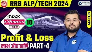 Sahil Express for RRB ALPTech 2024  RRB ALP Profit and Loss Theory amp MCQ  Maths by Sahil Sir [upl. by Miko]